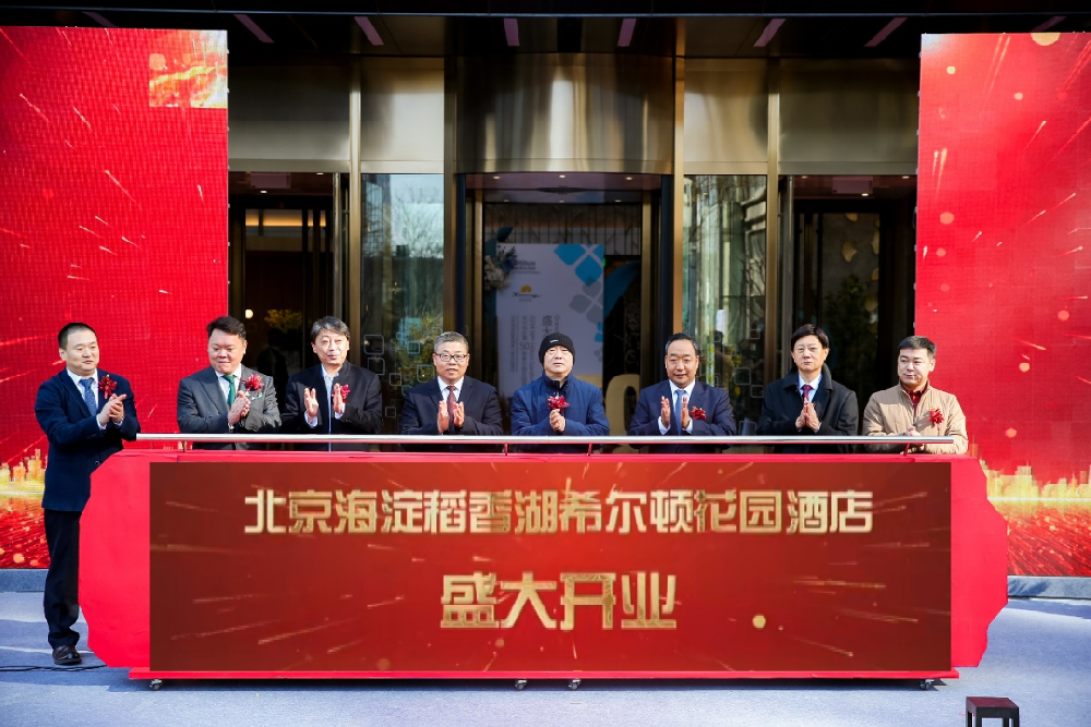 盛大開(kāi)業(yè)！北京首家希爾頓花園酒店等你來(lái)~